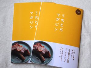 紙の冊子、うちとらマガジン