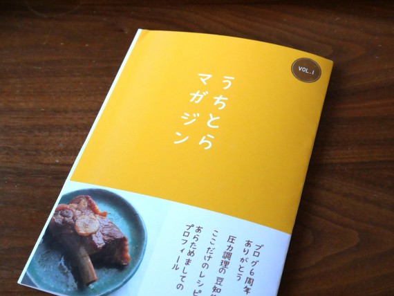 うちとらマガジンVOL.1の表紙